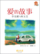 余广达绘本套装优惠附送书签 (8本/8books) Picture book with Hanyu Pinyin