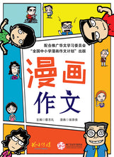 漫画作文