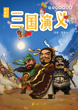 青春版四大名著~新加坡中学生读本套装(四本)