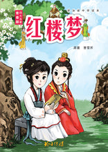 青春版四大名著~新加坡中学生读本套装(四本)