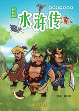 青春版四大名著~新加坡中学生读本套装(四本)