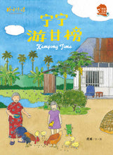 虎威牛车水三部曲与重新探索新加坡绘本套装~一套5本