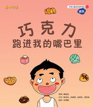 狮城儿童成长绘本系列二 / 12册 Picture Book with Hanyu Pinyin