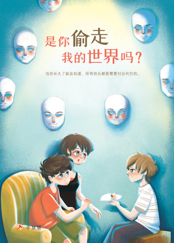 是你偷走我的世界吗?- 红蜻蜓长篇小说122