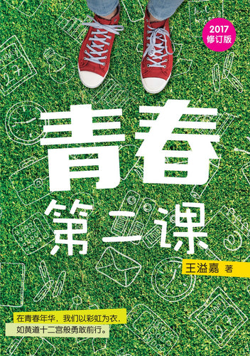 青春第二课