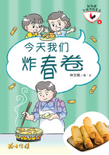 新加坡华族传统食品系列2(5-8共4本)Children book with Hanyu Pinyin