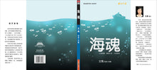海魂-艾禺短篇小说集