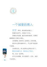 锁城记 - 中学新泛读丛书第5级