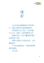 锁城记 - 中学新泛读丛书第5级