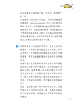 锁城记 - 中学新泛读丛书第5级