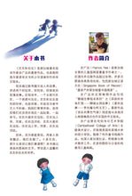 左左和右右-狮城往事绘本系列(余广达)