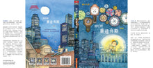说好的,重逢有期 - 阿果图文书1(再版)