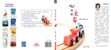 心中的火车-艾禺微型小说