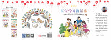 居家学习谁最棒 - 防疫图画书2