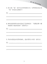 欢乐阅读-小学华文《欢乐伙伴》同步学习(小五下册)