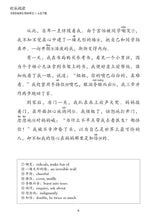 欢乐阅读-小学华文《欢乐伙伴》同步学习(小五下册)