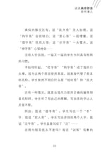 华文老师趣味故事-穆军文集