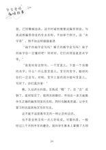 华文老师趣味故事-穆军文集