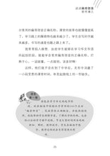 华文老师趣味故事-穆军文集