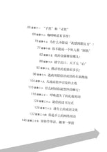 华文老师趣味故事-穆军文集
