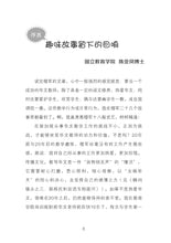 华文老师趣味故事-穆军文集
