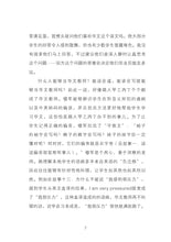 华文老师趣味故事-穆军文集