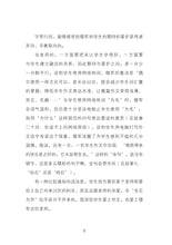 华文老师趣味故事-穆军文集