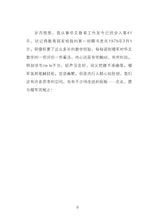 华文老师趣味故事-穆军文集