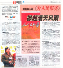 为人民服务 - 阎连科争议性长篇小说