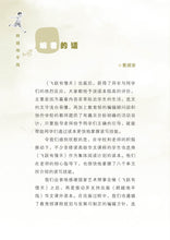 跨越地平线 - 文萃分类读本