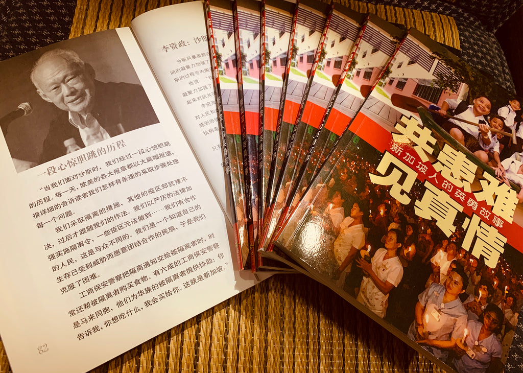 桂大全 共患难见真情- 新加坡人的英勇故事– 玲子网络书房Lingzi Online Bookstore