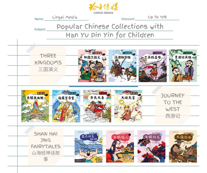 3 Popular Chinese Collections for Children on Sale!