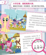 小马宝莉拼音认读故事畅读版1-紫悦公主的加冕礼 Children book with Hanyu Pinyin