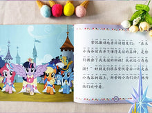 小马宝莉拼音认读故事畅读版1-紫悦公主的加冕礼 Children book with Hanyu Pinyin
