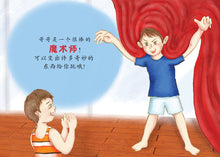 弟弟不要怕－梦行空间亲情绘本（平装无拼音）Picture book without Hanyu Pinyin