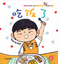 SG60狮城儿童健康成长图画书系列 / 全10册 Picture Book with Hanyu Pinyin