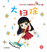 SG60狮城儿童健康成长图画书系列 / 全10册 Picture Book with Hanyu Pinyin