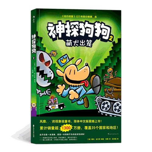 神探狗狗 2 - 萌犬出笼