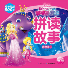 梦境奇遇记拼读故事.承担责任 Children book with Hanyu Pinyin