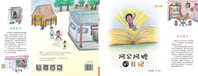 阿公阿嬷的日记 - 陈韦君绘本 / Picture book without Hanyu Pinyin