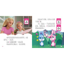 梦境奇遇记拼读故事.珍惜友谊 Children book with Hanyu Pinyin