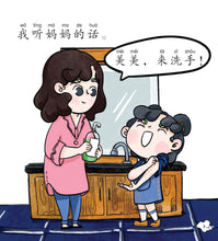 洗洗手 - SG60狮城儿童健康成长图画书 1/ Picture Book with Hanyu Pinyin