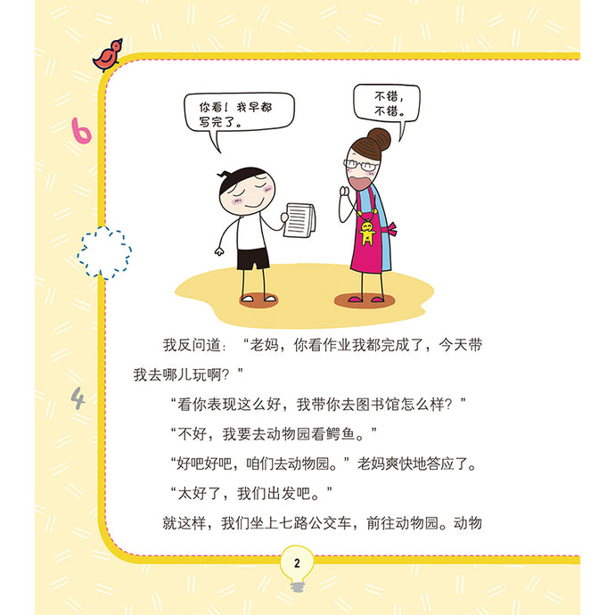 米小圈趣味猜谜语:动物园大闯关 – 玲子网络书房 Lingzi Online Bookstore