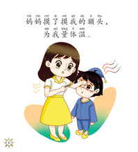 看医生 - SG60狮城儿童健康成长图画书 8/ Picture Book with Hanyu Pinyin