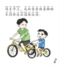 做运动 - SG60狮城儿童健康成长图画书 9/ Picture Book with Hanyu Pinyin