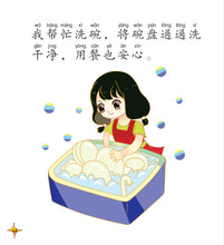 大扫除 - SG60狮城儿童健康成长图画书 10/ Picture Book with Hanyu Pinyin