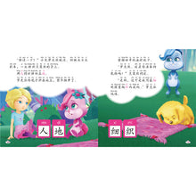 梦境奇遇记拼读故事.珍惜友谊 Children book with Hanyu Pinyin
