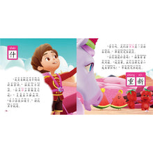 梦境奇遇记拼读故事.保持耐心 Children book with Hanyu Pinyin