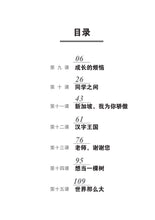 小学华文课文字词手册(5B·五年级下册)