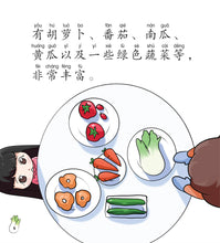 我爱吃蔬菜 - SG60狮城儿童健康成长图画书 6/ Picture Book with Hanyu Pinyin